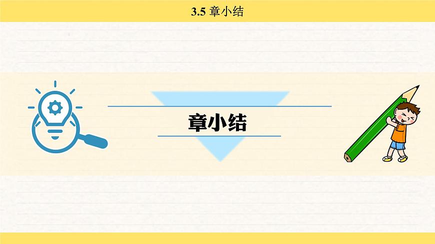 青岛版（2024）七年级数学上册 第3章 代数式 小结 （课件）第3页