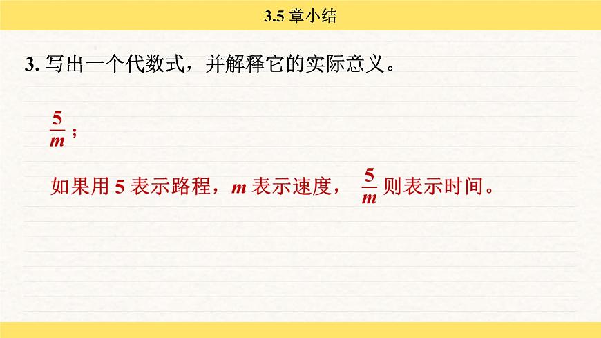 青岛版（2024）七年级数学上册 第3章 代数式 小结 （课件）第7页