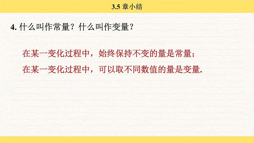 青岛版（2024）七年级数学上册 第3章 代数式 小结 （课件）第8页