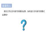青島版（2024）七年級數(shù)學上冊 4.3 去括號 （課件）