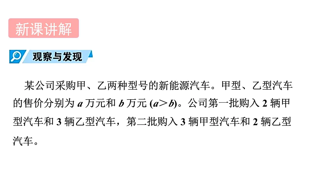 青岛版（2024）七年级数学上册 4.4 整式的加法与减法 （课件）第4页