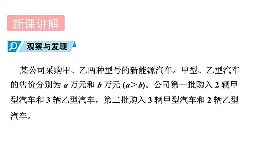 青岛版（2024）七年级数学上册 4.4  整式的加法与减法 （课件）第4页