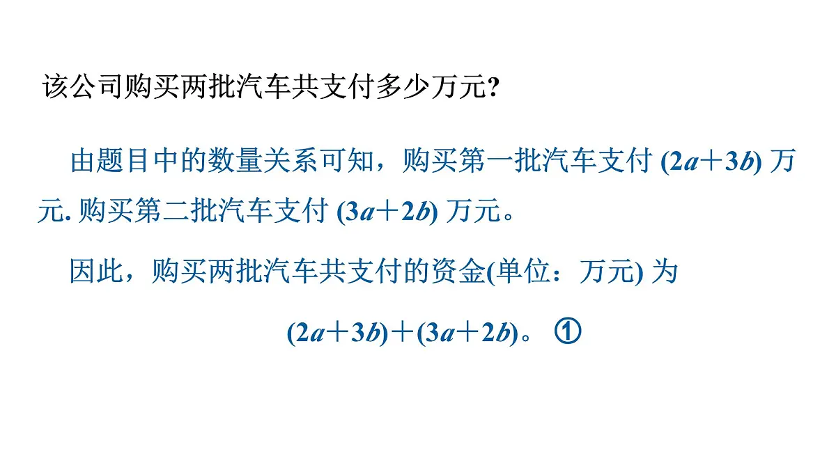 青岛版（2024）七年级数学上册 4.4 整式的加法与减法 （课件）第5页