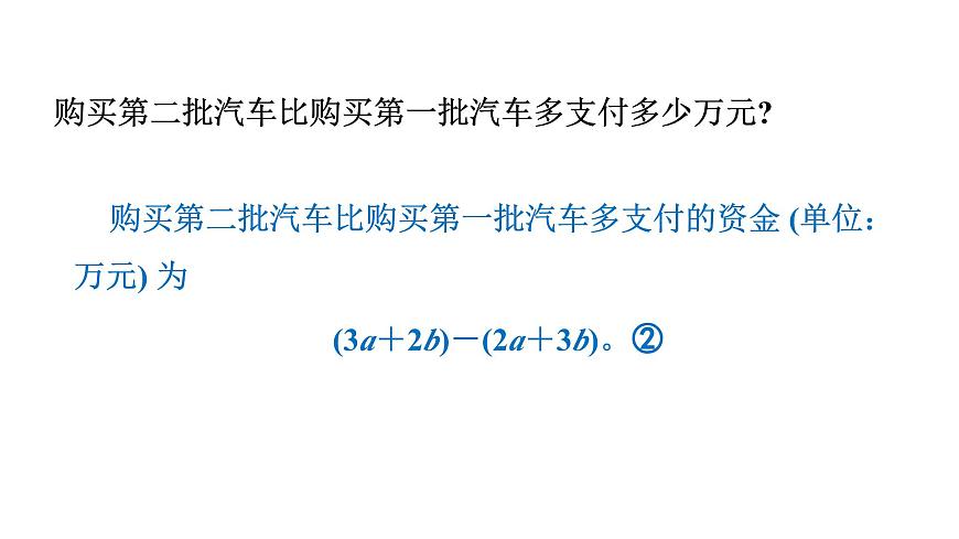 青岛版（2024）七年级数学上册 4.4  整式的加法与减法 （课件）第6页