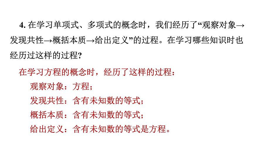 青岛版（2024）七年级数学上册 第4章 整式的加法与减法 小结 （课件）第8页