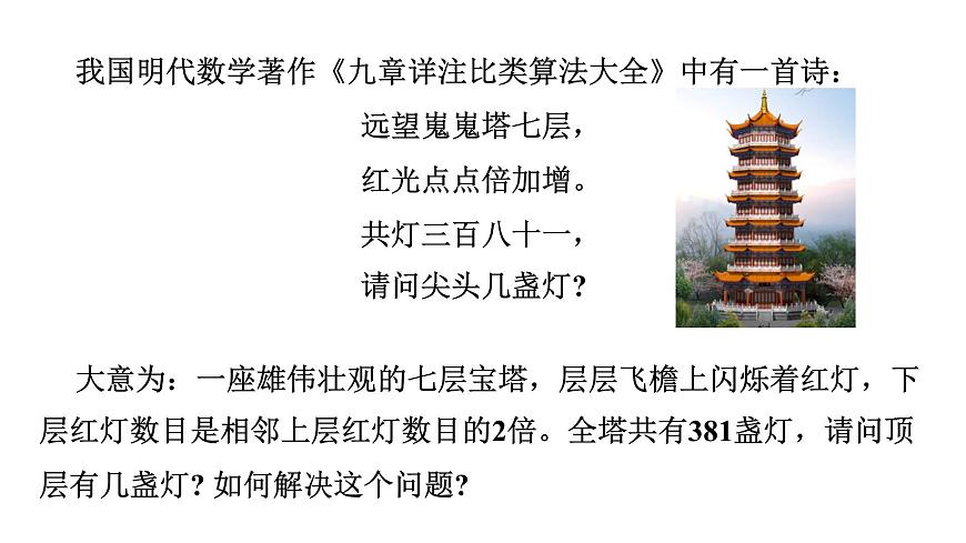 青岛版（2024）七年级数学上册 5.1 认识方程 （课件）第1页