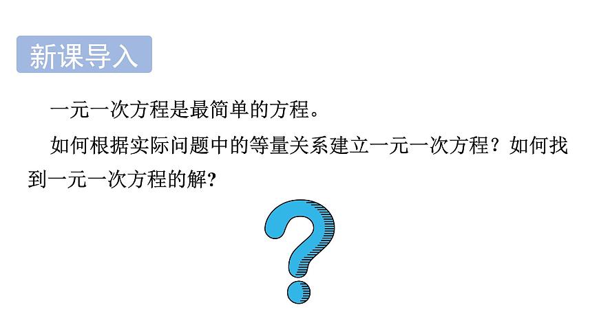 青岛版（2024）七年级数学上册 5.1 认识方程 （课件）第4页