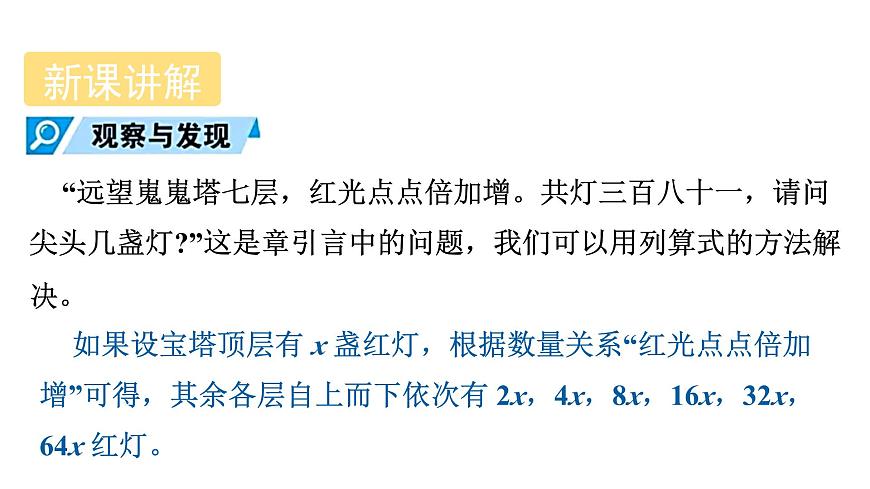 青岛版（2024）七年级数学上册 5.1 认识方程 （课件）第5页