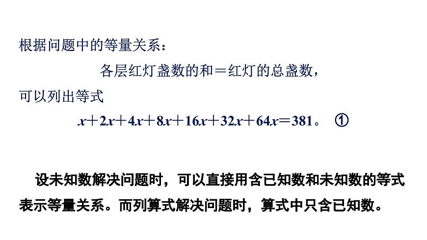 青岛版（2024）七年级数学上册 5.1 认识方程 （课件）第6页