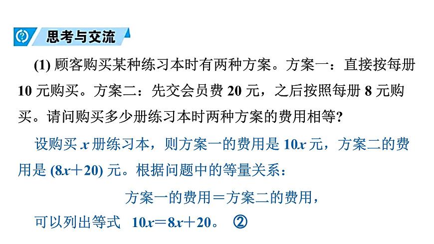 青岛版（2024）七年级数学上册 5.1 认识方程 （课件）第7页
