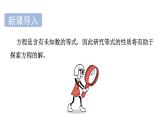 青島版（2024）七年級數(shù)學(xué)上冊 5.2 等式的基本性質(zhì) （課件）