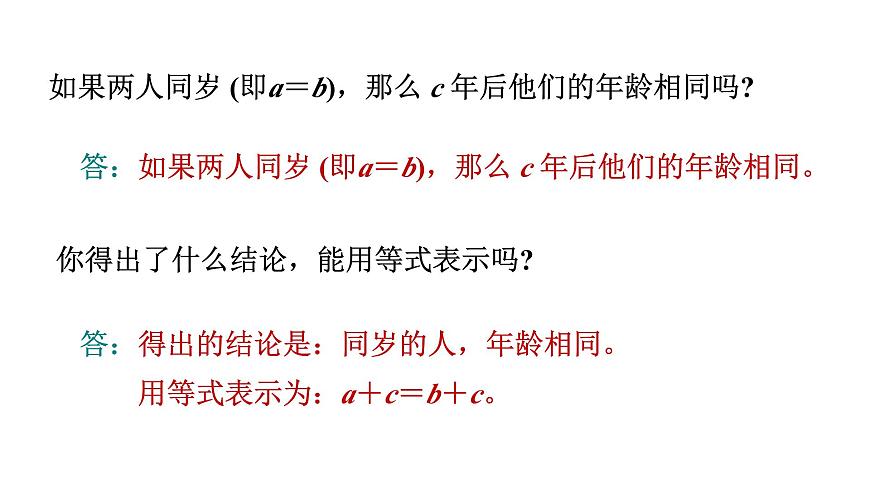 青岛版（2024）七年级数学上册 5.2 等式的基本性质 （课件）第5页