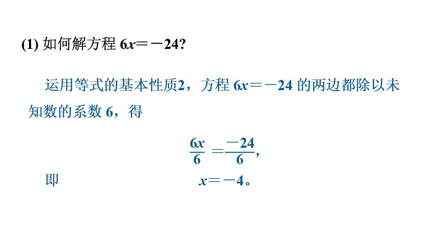 青岛版（2024）七年级数学上册 5.3 一元一次方程的解法 （课件）第5页