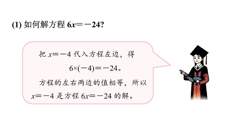 青岛版（2024）七年级数学上册 5.3 一元一次方程的解法 （课件）第6页