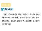青島版（2024）七年級(jí)數(shù)學(xué)上冊(cè) 5.4  一元一次方程與實(shí)際問(wèn)題 （課件）