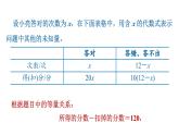 青島版（2024）七年級(jí)數(shù)學(xué)上冊(cè) 5.4  一元一次方程與實(shí)際問(wèn)題 （課件）