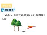 青島版（2024）七年級數(shù)學(xué)上冊 6.3 線段的比較與運(yùn)算 （課件）