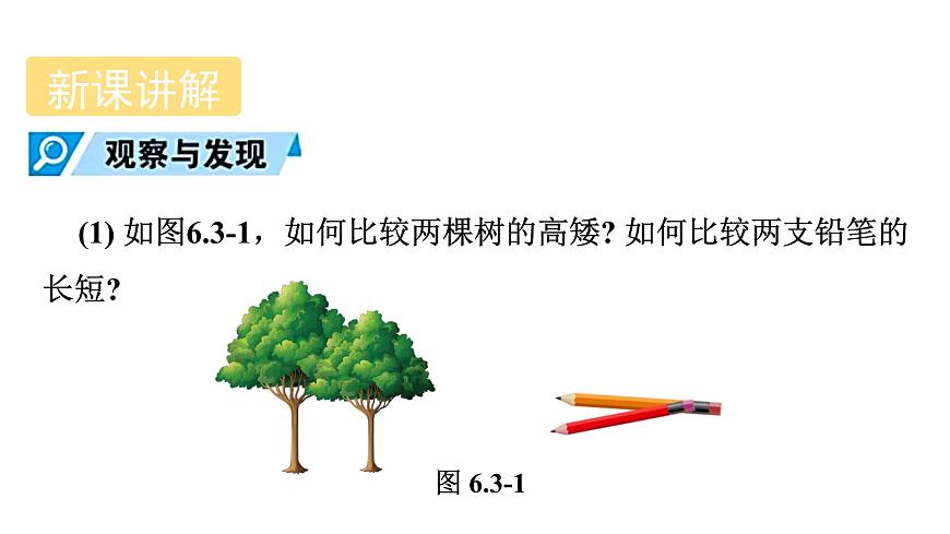 青岛版（2024）七年级数学上册 6.3 线段的比较与运算 （课件）第4页
