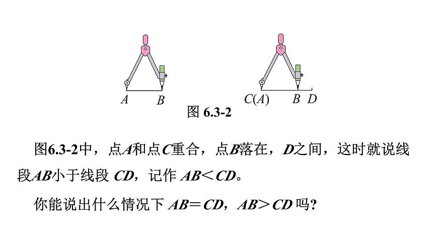 青岛版（2024）七年级数学上册 6.3 线段的比较与运算 （课件）第6页