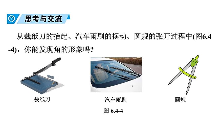 青岛版（2024）七年级数学上册 6.4 角 （课件）第8页