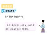 青島版（2024）七年級(jí)數(shù)學(xué)上冊(cè) 6.5 角的比較與運(yùn)算 （課件）