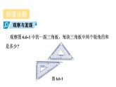 青島版（2024）七年級數(shù)學(xué)上冊 6.6 余角和補(bǔ)角 （課件）
