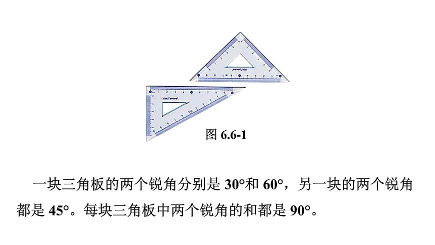 青岛版（2024）七年级数学上册 6.6 余角和补角 （课件）第5页