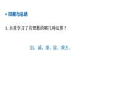 青島版（2024）七年級數(shù)學(xué)上冊 第2章 有理數(shù)的運(yùn)算 小結(jié) （課件）
