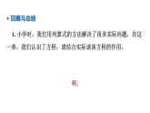 青島版（2024）七年級數(shù)學(xué)上冊 第5章 一元一次方程 小結(jié) （課件）