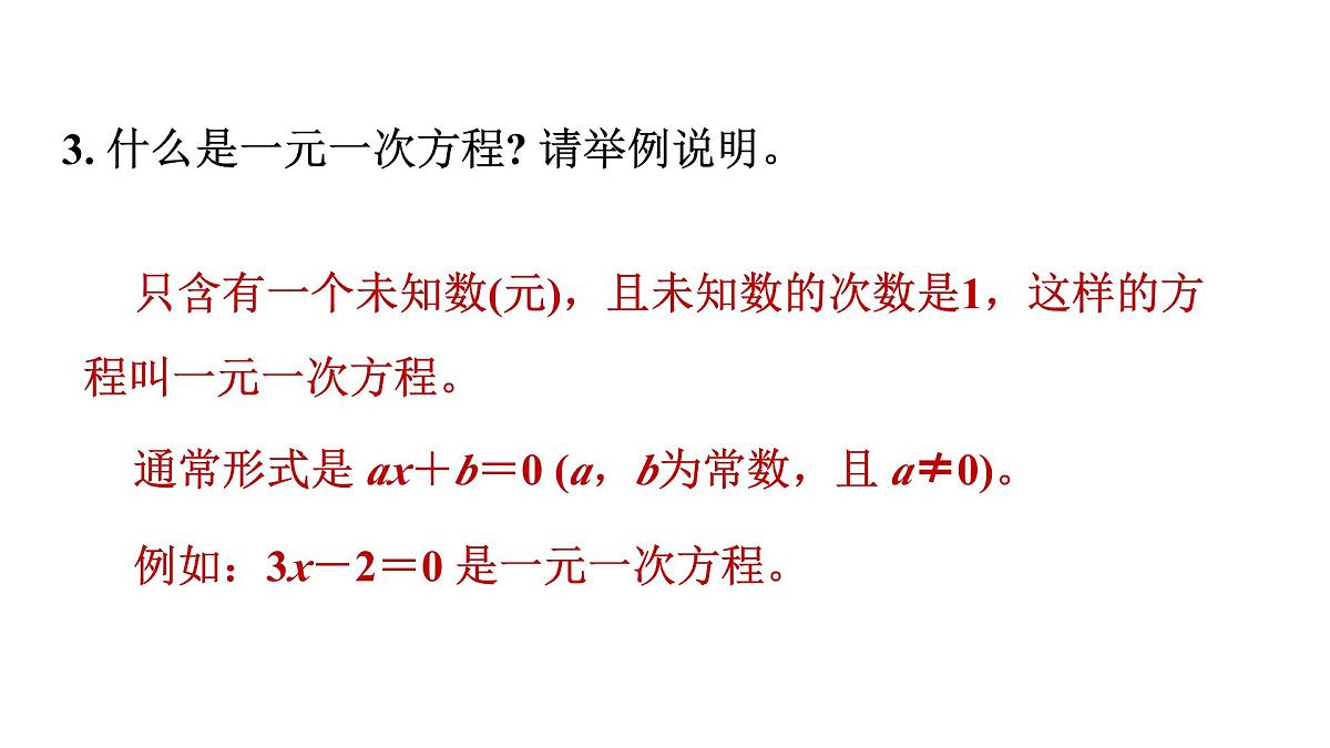 青岛版（2024）七年级数学上册 第5章 一元一次方程 小结 （课件）第6页