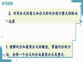2024青島版八年級數(shù)學(xué)上冊第三章3.2分式的乘法與除法第1課時課件+教案pptx