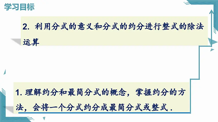 2024青岛版八年级数学上册第三章3.2分式的乘法与除法第1课时课件pptx第2页
