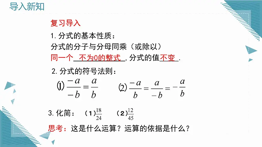 2024青岛版八年级数学上册第三章3.2分式的乘法与除法第1课时课件pptx第3页