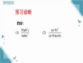 2024青島版八年級數(shù)學(xué)上冊第三章3.2分式的乘法與除法第1課時課件+教案pptx