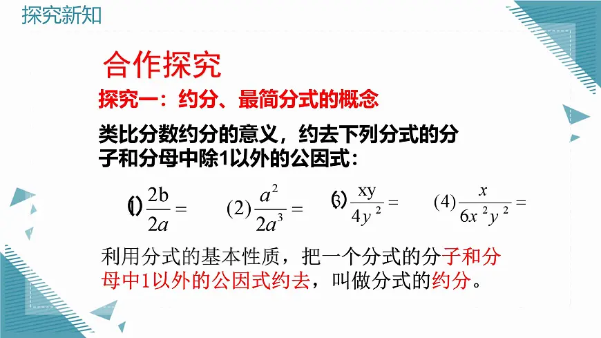 2024青岛版八年级数学上册第三章3.2分式的乘法与除法第1课时课件pptx第5页