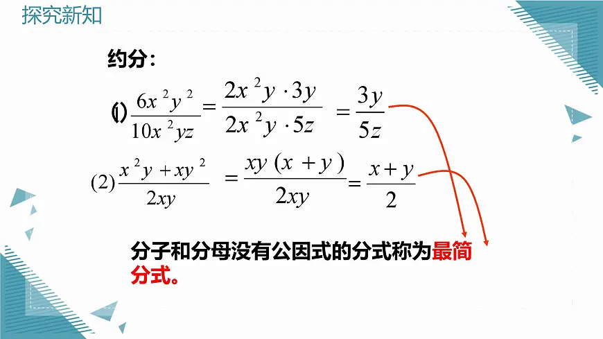 2024青岛版八年级数学上册第三章3.2分式的乘法与除法第1课时课件pptx第6页