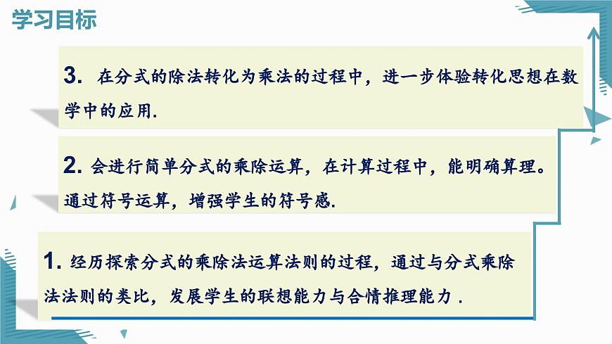 2024青岛版八年级数学上册第三章3.2分式的乘法与除法第2课时课件pptx第2页