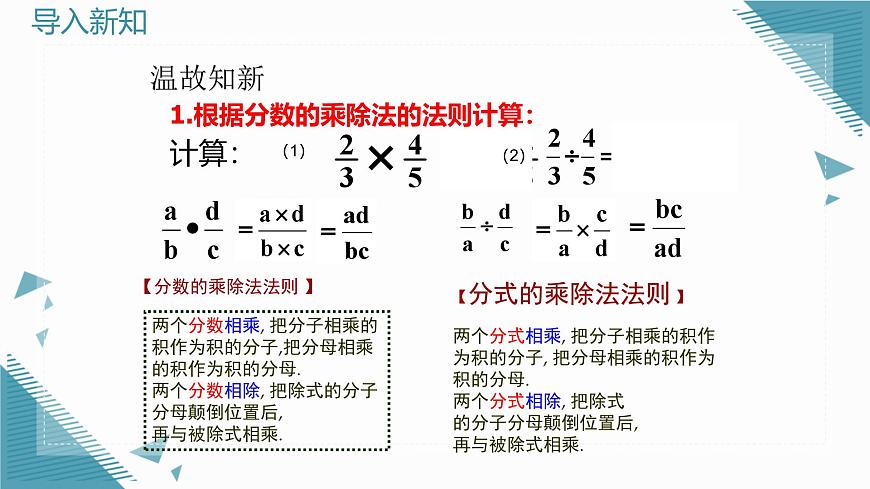 2024青岛版八年级数学上册第三章3.2分式的乘法与除法第2课时课件pptx第3页