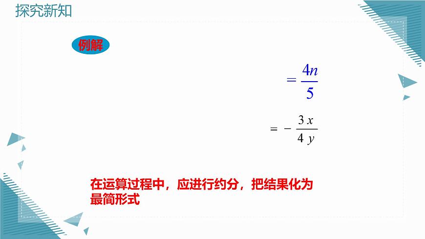 2024青岛版八年级数学上册第三章3.2分式的乘法与除法第2课时课件pptx第4页
