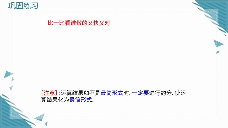 2024青岛版八年级数学上册第三章3.2分式的乘法与除法第2课时课件pptx第5页