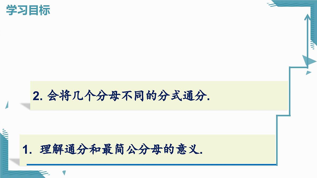 2024青岛版八年级数学上册第三章3.2分式的乘法与除法第3课时课件pptx第2页
