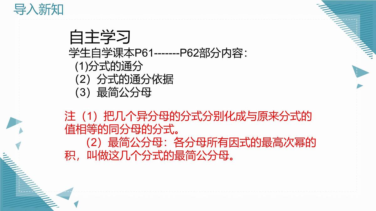 2024青岛版八年级数学上册第三章3.2分式的乘法与除法第3课时课件pptx第3页