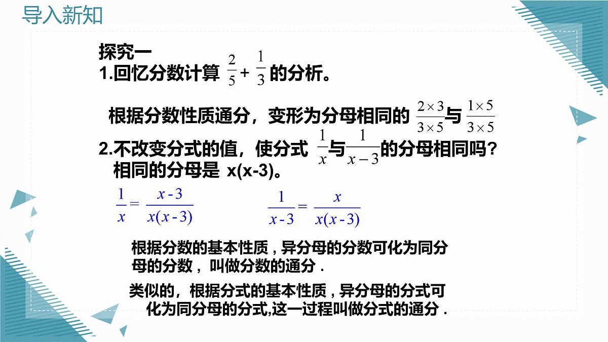 2024青岛版八年级数学上册第三章3.2分式的乘法与除法第3课时课件pptx第4页