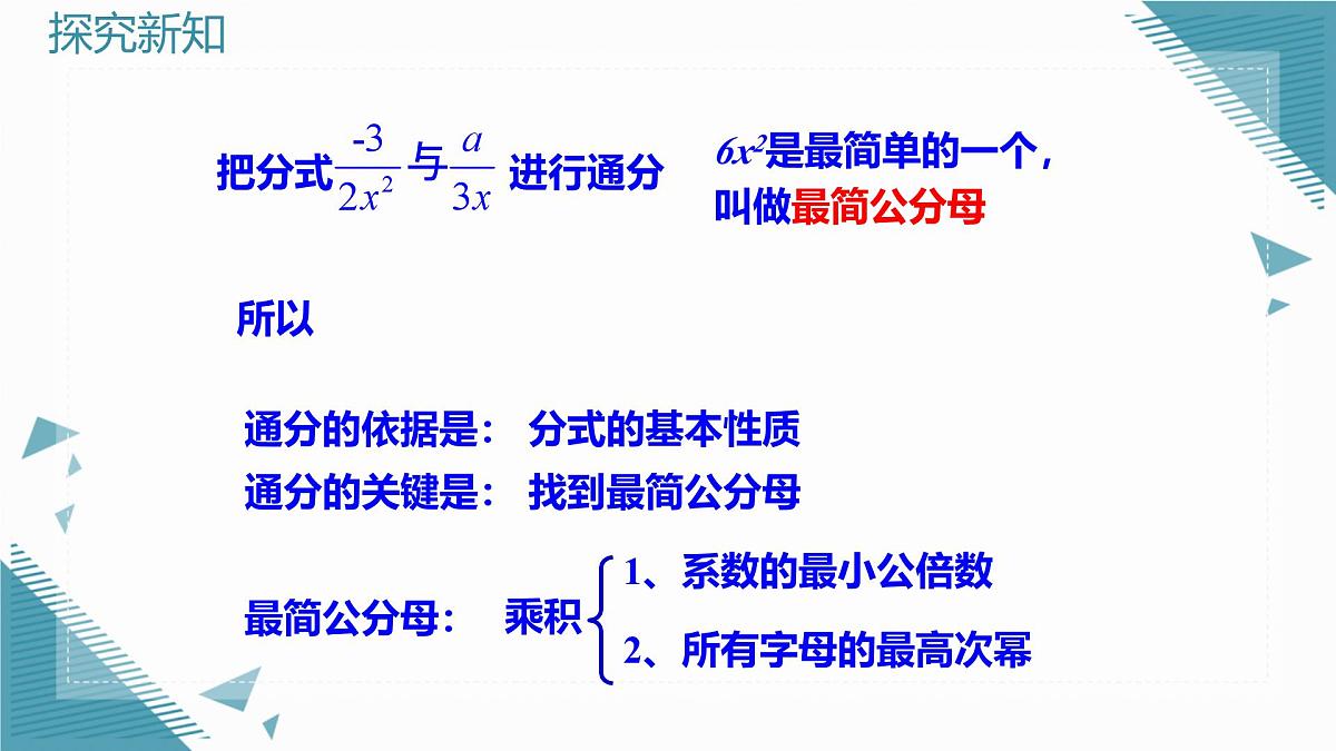 2024青岛版八年级数学上册第三章3.2分式的乘法与除法第3课时课件pptx第5页