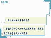 2024青島版八年級數(shù)學上冊第三章3.3分式的加法與減法第1課時課件+教案