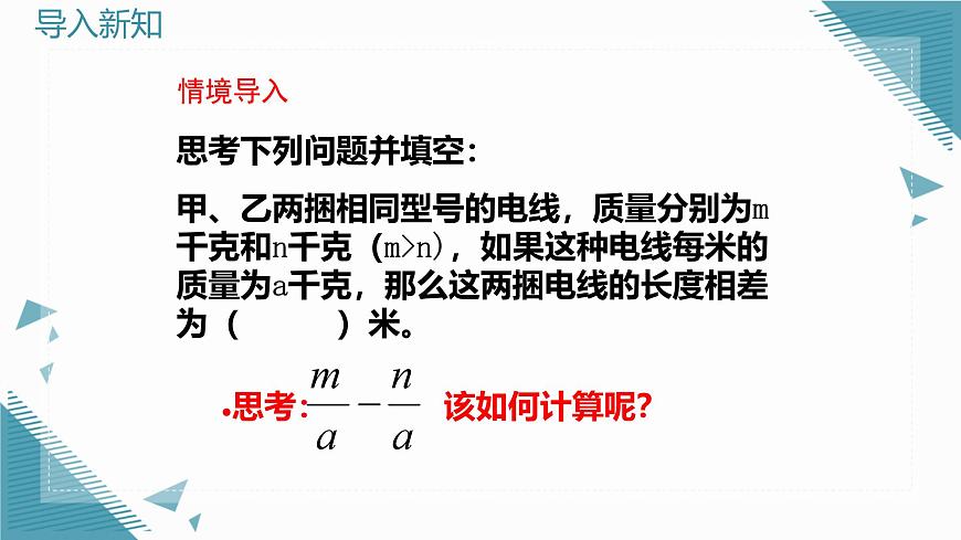 2024青岛版八年级数学上册第三章3.3分式的加法与减法第1课时课件第3页