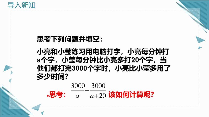 2024青岛版八年级数学上册第三章3.3分式的加法与减法第2课时课件第3页