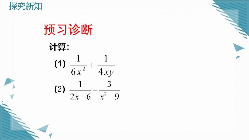 2024青岛版八年级数学上册第三章3.3分式的加法与减法第2课时课件第4页