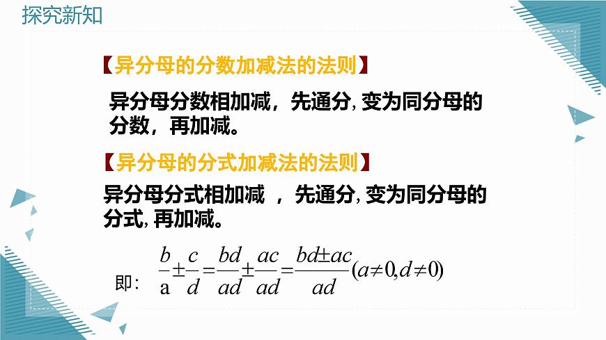 2024青岛版八年级数学上册第三章3.3分式的加法与减法第2课时课件第6页