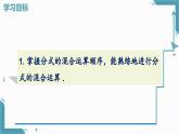 2024青島版八年級數(shù)學上冊第三章3.3分式的加法與減法第3課時課件+教案